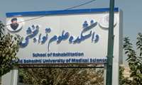 نصب تابلو جدید سردر ورودی دانشکده توانبخشی